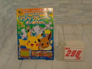 中古絵本　ポケットモンスター　マジックルーペでだいぼうけん　２９８円