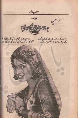 Jata sal zindgi de gaya novel by Sadia Abid pOnline Reading
