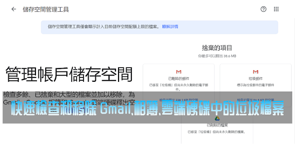 Google 推出儲存空間管理工具