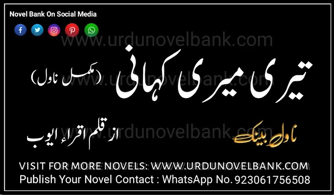 Teri Meri Kahani by Iqra Ayub Novel in Urdu Pdf Download 