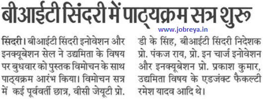 course session starts in bit sindri jharkhand notification latest news update 2024 in hindi