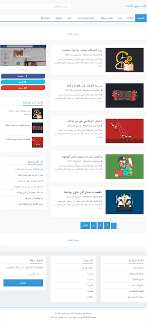 قالب SEOFastBlogger معرب