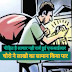 शातिर चोरों ने ताला तोड़कर लाखों के जेवर ,नकदी व घरेलू सामान किया पार