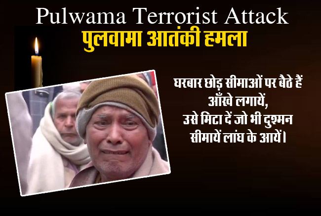 Pulwama Terrorist Attack Quotes