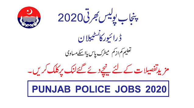 punjab police drivers jobs 2020