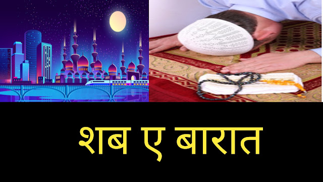 shab e barat ||2019||in Hindi||islamic Nelofar Azhari