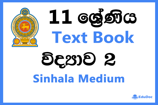 Grade 11 Science Part 2 Textbook Sinhala Medium