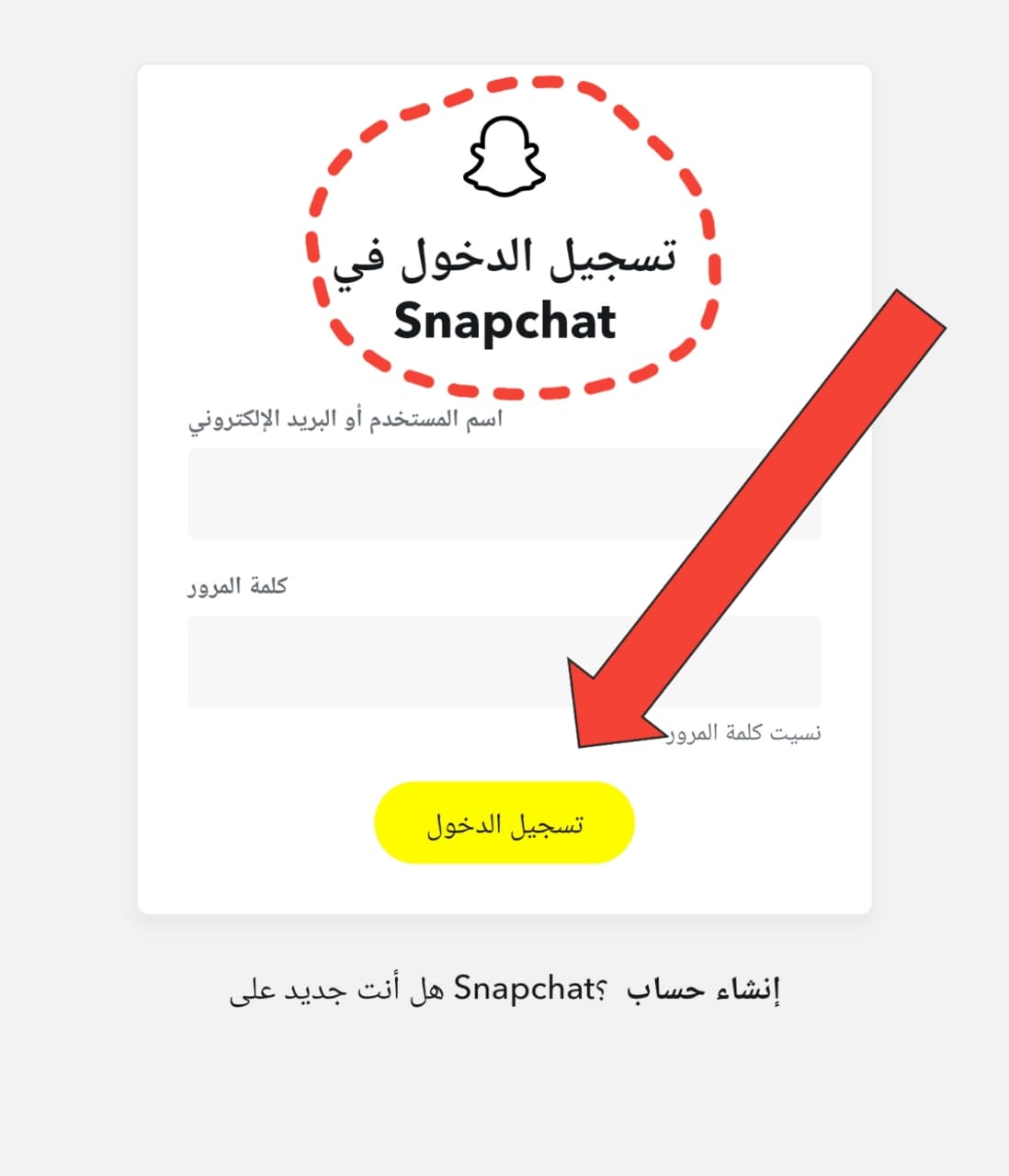 طريقة تسجيل دخول سناب شات من قوقل