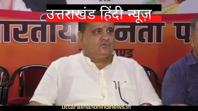 Uttarakhand New BJP Chief & Ex-MLA(Badrinath) Mahendra Bhatt