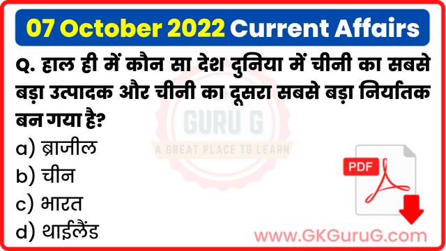 7 October 2022 Current Affairs in Hindi | 07 अक्टूबर 2022 हिंदी करेंट अफेयर्स PDF