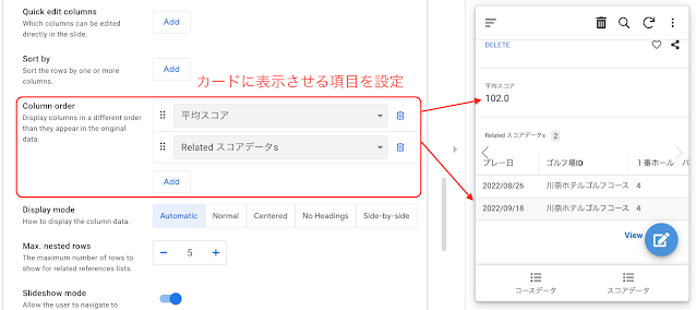 【AppSheetでゴルフスコア管理】カードに表示させる項目を設定