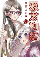 Minamoto-kun Monogatari Cover Vol. 06