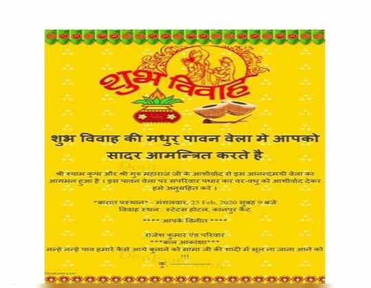 Wedding Card Matter in Hindi for Daughter PDF Download