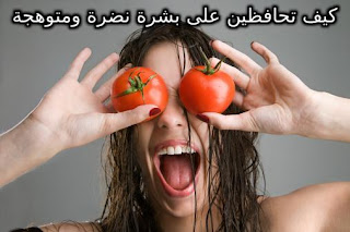 فتاة تضع قناع الطماطم