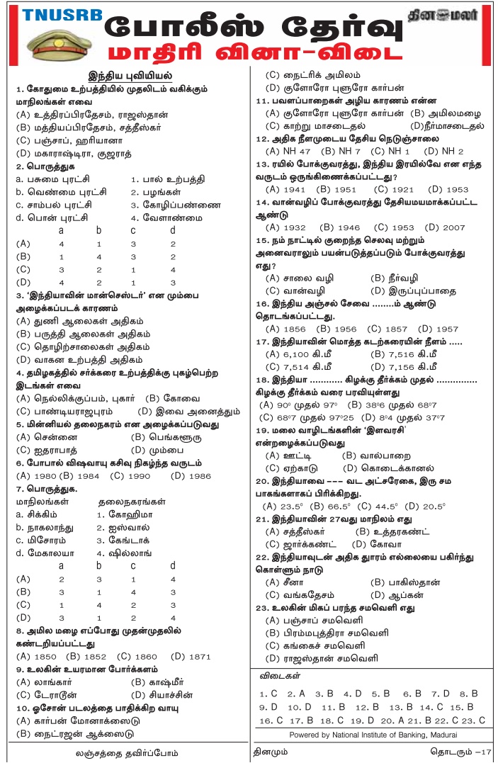 TN Police General Tamil Model Papers (Dinamalar Jan 17, 2018) Download PDF