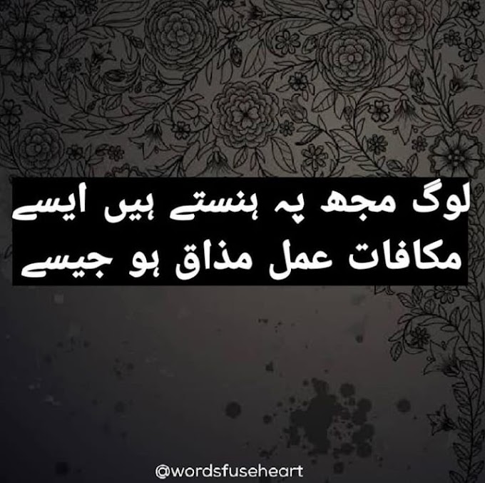 Makafat e Amal Best motivational urdu quote