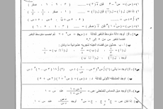 ورقة امتحان التفاضل وحساب المثلثات للصف الثانى الثانوى ادبى الترم الثاني 2017 ادارة السرو التعليمية