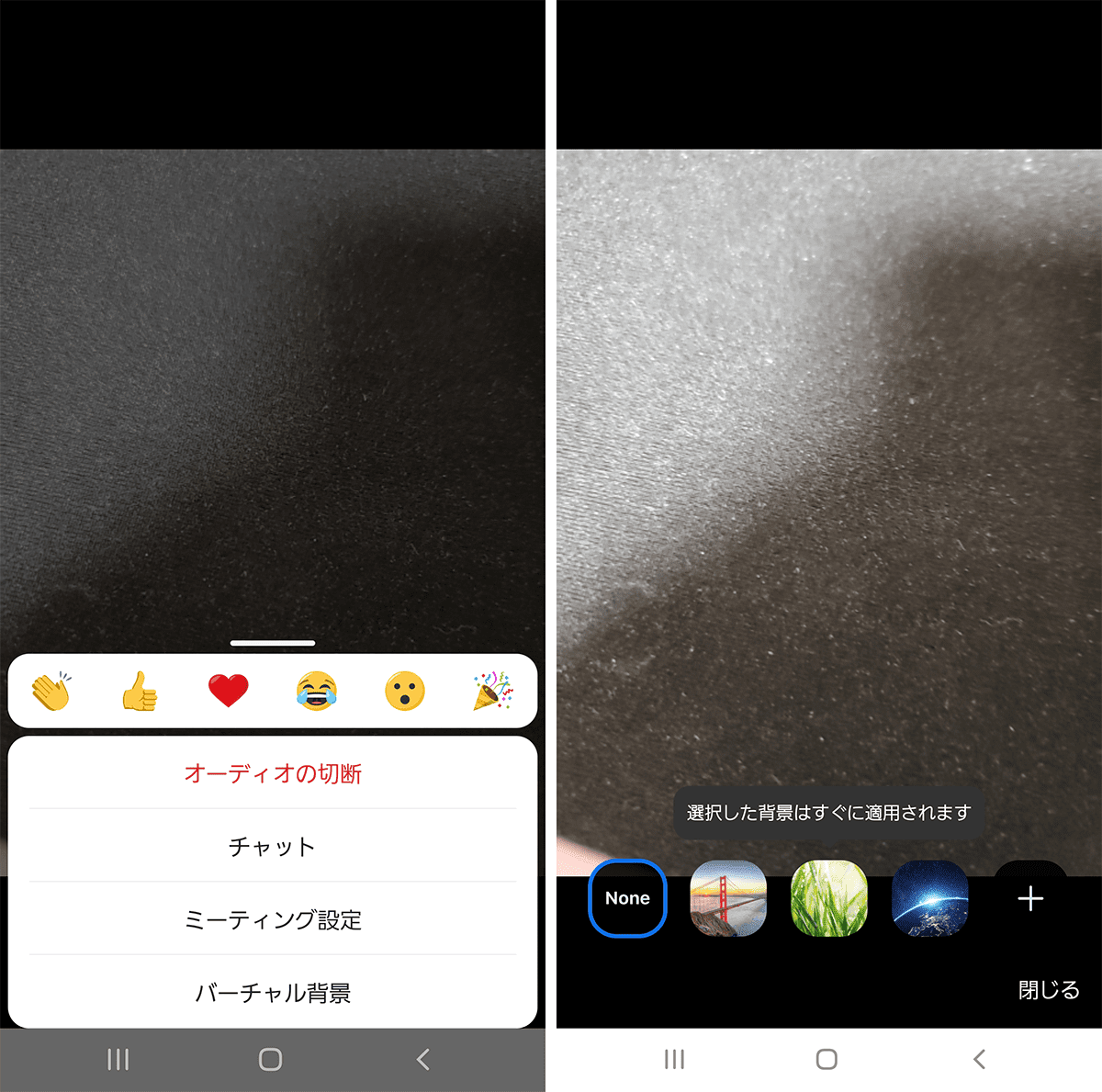 Zoomのandroid版アプリでバーチャル背景が利用可能に Gapsis