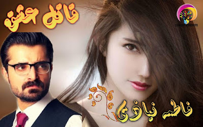 Qatil ishq novel pdf by Fatima Niazi Episode 1 to 8