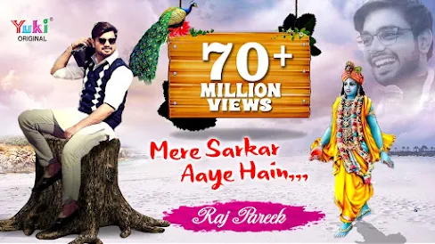 मेरे सरकार आये है लिरिक्स Mere Sarkar Aaye Hain Lyrics