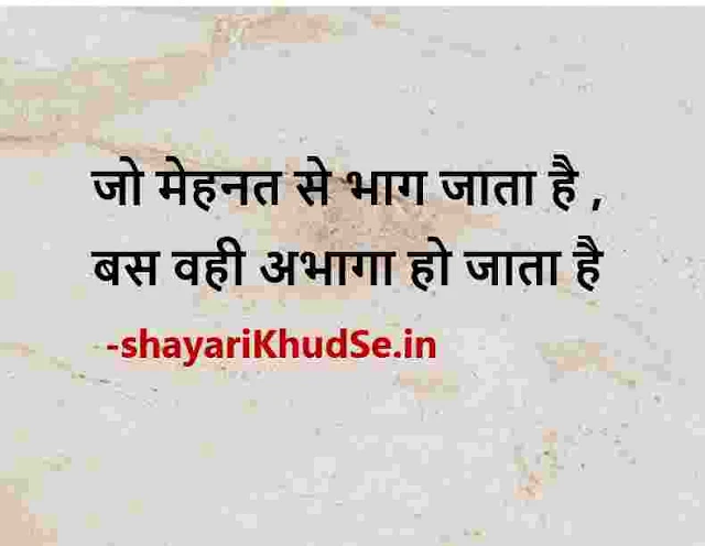 hindi good thoughts images, good morning hindi thoughts images, positive hindi thought photos