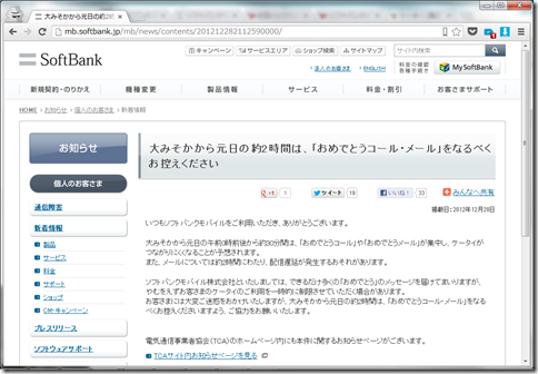 softbank-120102-01