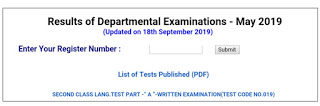 TNPSC DEPARTMENTAL EXAMINATION -MAY 2019 RESULTS PUBLISHED 