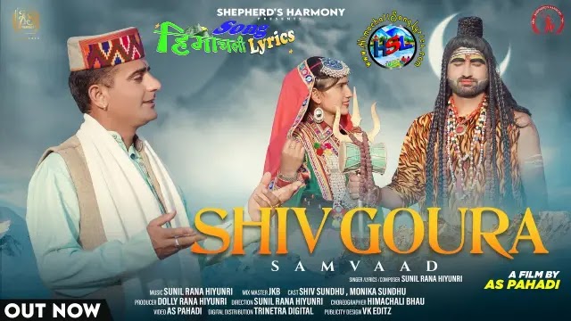 Shiv Goura - Sunil Rana Hiyunri | Himachali Song Lyrics