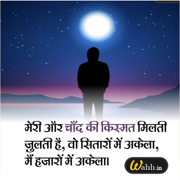 2 Line Chand Shayari in Hindi