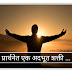 प्रार्थनेत एक अदभूत शक्ती ... Marathi audiostory in mp3 Audiobook | Sanjay Dhangavhal 