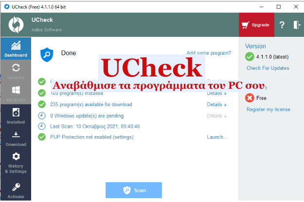 UCheck - Αναβάθμιση των προγραμμάτων του υπολογιστή μας