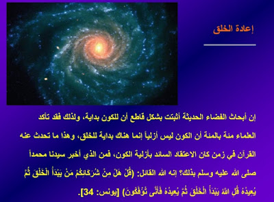 سيروا فى الارض،رؤيه علميه جديده