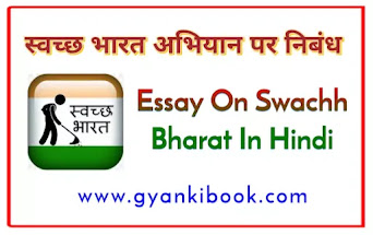 Essay On Swachh Bharat Abhiyan In Hindi