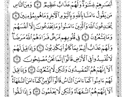 Tafsir Jalalain Al Baqoroh Ayat 8-13 Tanda-tanda Orang Munafik