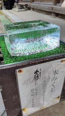 奈良公園 氷室神社 氷みくじ