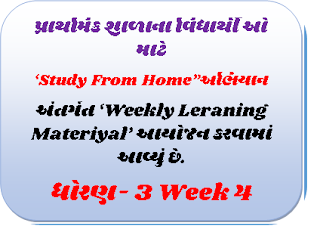 Std 3 Home work pdf week 4,Std 4 Home work pdf week 4,Std 5 Home work pdf week ,Std 6 Home work pdf week 4,Std 7 Home work pdf week 4,Std 8 Home work pdf week 4,profit loss,maths chapter, ncert solutions,english,unitary method,rs aggarwal,beehive,science,holiday homework,exercise 17b,rd sharma,ratio proportion,beehive chapter,graph histogram,chapter 23,frequency polygon,Std 9 Home work pdf week 4,profit loss,maths chapter, ncert solutions,english,unitary method,rs aggarwal,beehive,science,holiday homework,exercise 17b,rd sharma,ratio proportion,beehive chapter,graph histogram,chapter 23,frequency polygon,Std 9 Home work pdf week 4