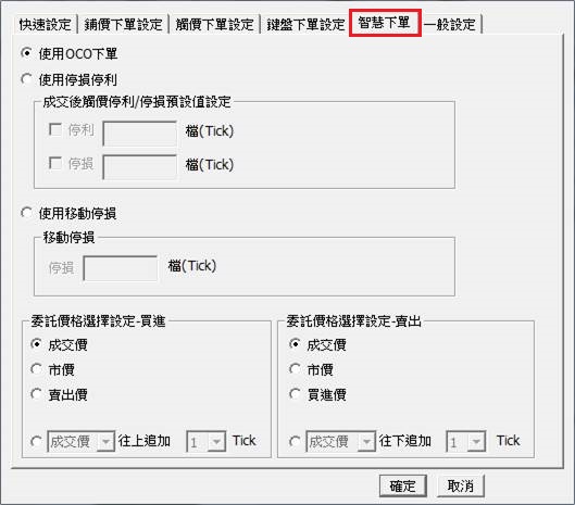 統一海期通「閃電下單」 智慧下單設定說明1_統一期貨 (台中)