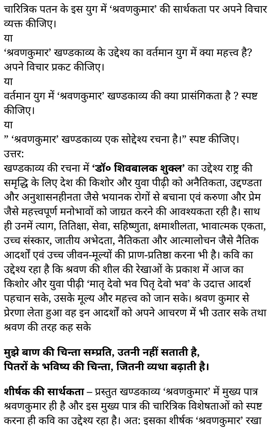 कक्षा 11 साहित्यिक हिंदी  खण्डकाव्य अध्याय 6  के नोट्स साहित्यिक हिंदी में एनसीईआरटी समाधान,   class 11 sahityik hindi khand kaavya chapter 6,  class 11 sahityik hindi khand kaavya chapter 6 ncert solutions in sahityik hindi,  class 11 sahityik hindi khand kaavya chapter 6 notes in sahityik hindi,  class 11 sahityik hindi khand kaavya chapter 6 question answer,  class 11 sahityik hindi khand kaavya chapter 6 notes,  11   class khand kaavya chapter 6 khand kaavya chapter 6 in sahityik hindi,  class 11 sahityik hindi khand kaavya chapter 6 in sahityik hindi,  class 11 sahityik hindi khand kaavya chapter 6 important questions in sahityik hindi,  class 11 sahityik hindi  chapter 6 notes in sahityik hindi,  class 11 sahityik hindi khand kaavya chapter 6 test,  class 11 sahityik hindi  chapter 1khand kaavya chapter 6 pdf,  class 11 sahityik hindi khand kaavya chapter 6 notes pdf,  class 11 sahityik hindi khand kaavya chapter 6 exercise solutions,  class 11 sahityik hindi khand kaavya chapter 6, class 11 sahityik hindi khand kaavya chapter 6 notes study rankers,  class 11 sahityik hindi khand kaavya chapter 6 notes,  class 11 sahityik hindi  chapter 6 notes,   khand kaavya chapter 6  class 11  notes pdf,  khand kaavya chapter 6 class 11  notes  ncert,   khand kaavya chapter 6 class 11 pdf,    khand kaavya chapter 6  book,     khand kaavya chapter 6 quiz class 11  ,       11  th khand kaavya chapter 6    book up board,       up board 11  th khand kaavya chapter 6 notes,  कक्षा 11 साहित्यिक हिंदी  खण्डकाव्य अध्याय 6 , कक्षा 11 साहित्यिक हिंदी का खण्डकाव्य, कक्षा 11 साहित्यिक हिंदी  के खण्डकाव्य अध्याय 6  के नोट्स साहित्यिक हिंदी में, कक्षा 11 का साहित्यिक हिंदी खण्डकाव्य अध्याय 6 का प्रश्न उत्तर, कक्षा 11 साहित्यिक हिंदी  खण्डकाव्य अध्याय 6  के नोट्स, 11 कक्षा साहित्यिक हिंदी  खण्डकाव्य अध्याय 6   साहित्यिक हिंदी में,कक्षा 11 साहित्यिक हिंदी  खण्डकाव्य अध्याय 6  साहित्यिक हिंदी में, कक्षा 11 साहित्यिक हिंदी  खण्डकाव्य अध्याय 6  महत्वपूर्ण प्रश्न साहित्यिक हिंदी में,कक्षा 11 के साहित्यिक हिंदी के नोट्स साहित्यिक हिंदी में,साहित्यिक हिंदी  कक्षा 11 नोट्स pdf,   साहित्यिक हिंदी  कक्षा 11 नोट्स 2021 ncert,  साहित्यिक हिंदी  कक्षा 11 pdf,  साहित्यिक हिंदी  पुस्तक,  साहित्यिक हिंदी की बुक,  साहित्यिक हिंदी  प्रश्नोत्तरी class 11  , 11   वीं साहित्यिक हिंदी  पुस्तक up board,  बिहार बोर्ड 11  पुस्तक वीं साहित्यिक हिंदी नोट्स,    11th sahityik hindi khand kaavya   book in hindi, 11th sahityik hindi khand kaavya notes in hindi, cbse books for class 11  , cbse books in hindi, cbse ncert books, class 11   sahityik hindi khand kaavya   notes in hindi,  class 11   sahityik hindi ncert solutions, sahityik hindi khand kaavya 2020, sahityik hindi khand kaavya  2021, sahityik hindi khand kaavya   2022, sahityik hindi khand kaavya  book class 11  , sahityik hindi khand kaavya book in hindi, sahityik hindi khand kaavya  class 11   in hindi, sahityik hindi khand kaavya   notes for class 11   up board in hindi, ncert all books, ncert app in sahityik hindi,