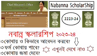 nabanna scholarship 2023-2024