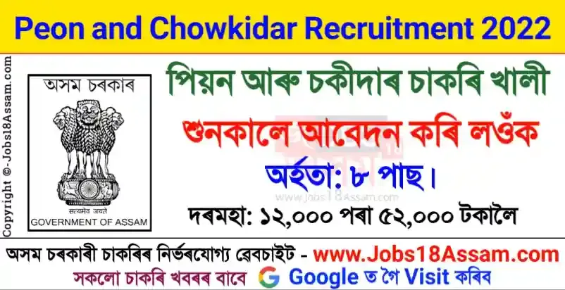 Peon and Chowkidar Jobs in Hailakandi Judiciary, Assam