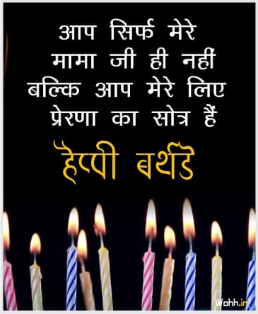 Best Birthday Wishes For Mama Ji In Hindi