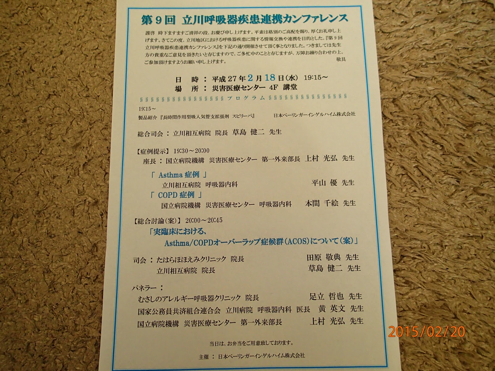 災害医療センター 呼吸器グループ 2015