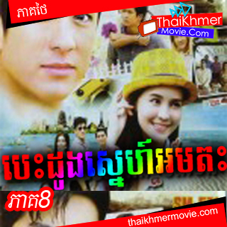 Thai Movie Khmer Dubbed