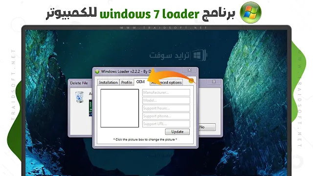 برنامج Windows 7 Loader النسخة النهائية مجانا