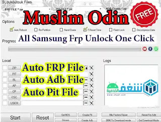 تنزيل برنامج الأودين الإسلامي المجاني Muslim Odin v1.0 , v2.0