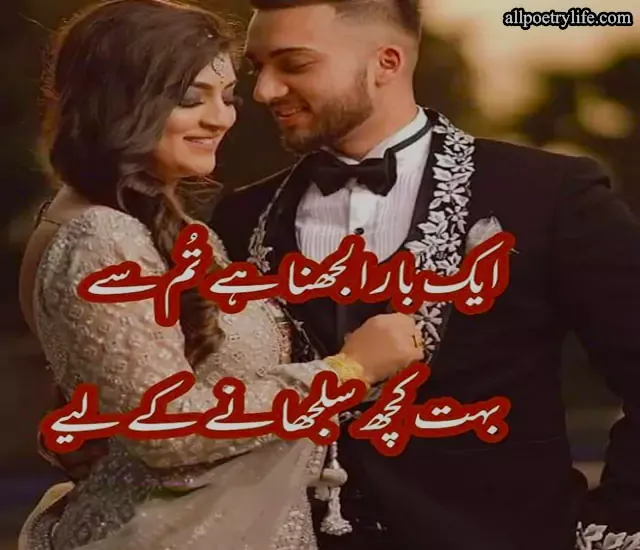 Best-romantic-poetry-in-urdu-for-lovers-quotes-status-couple-pictures