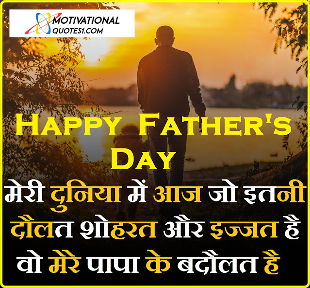 Images for fathers quotes in hindi