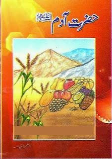 Hazrat adam (A.S) Islamic Book 