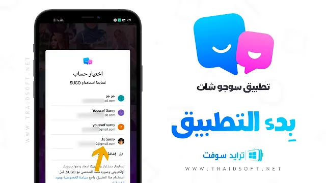 تطبيق sugo مهكر من ميديا فاير