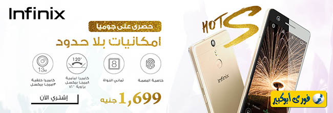 infinix hot s x521 ,موبايل ,هوت اس ,موبايل ثنائى الشريحة ,4g ,شاشة 5.2 بوصة ,اللون ذهبى ,جوميا ,jumia.eg ,فوري ابوكبير